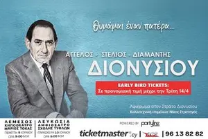 I Remember a Father: Tribute to Stratos Dionisiou