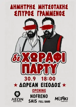 De Chorafi Party: Free Open-Air Party in Nicosia