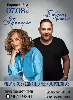 Glykeria & Stelios Dionisiou: Live Greek Music Night in Larnaca