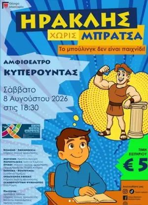 Heracles Without Arms: Anti-Bullying Children's Theatre in Limassol
